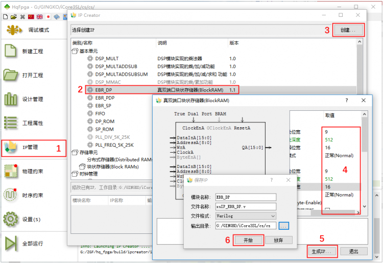 图 1-15 “IP管理”界面可添加和配置 IP核信息