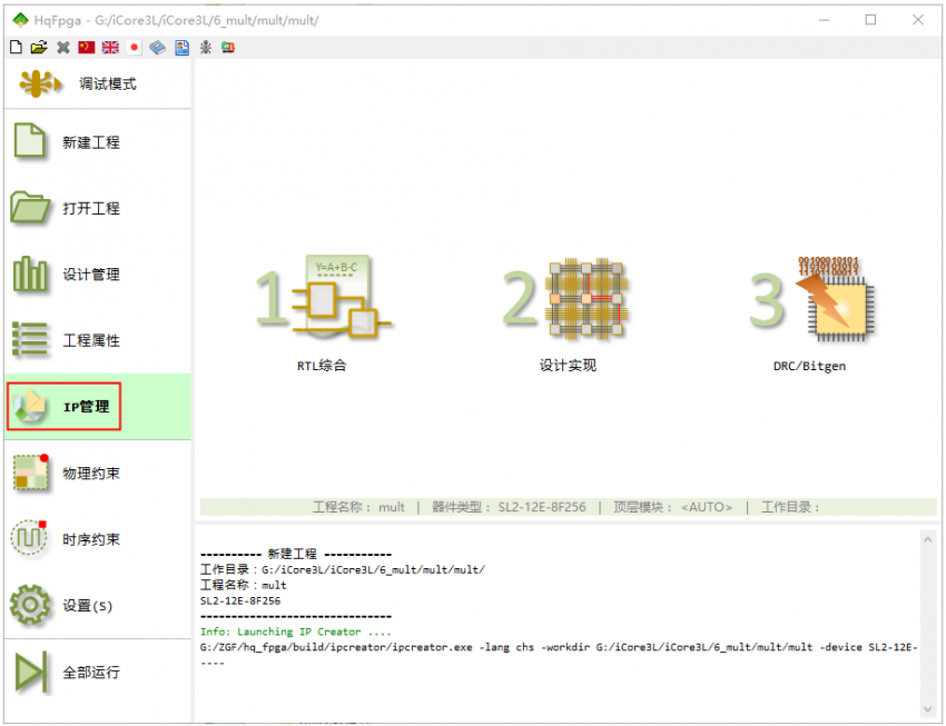 图 6-3	点击IP管理按钮