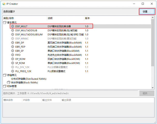 图 6-4	创建IP核
