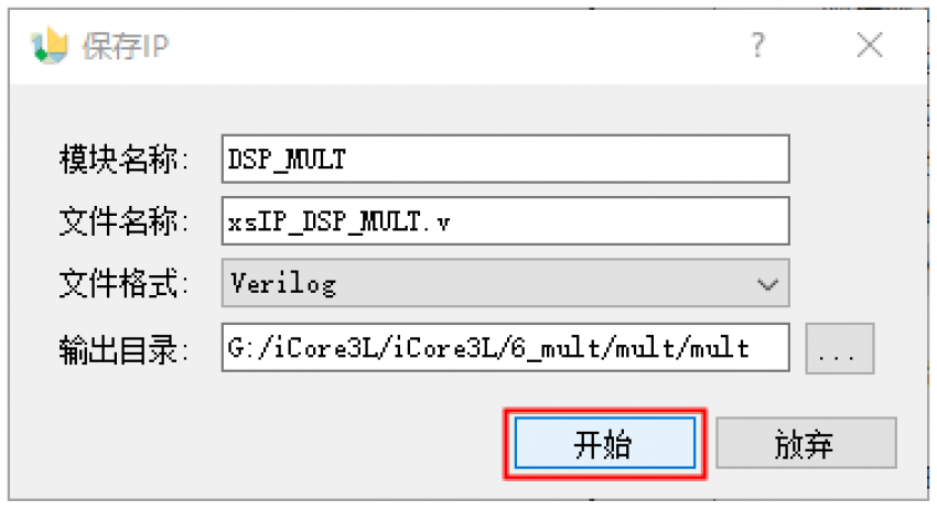 图 6-6	生成IP核文件