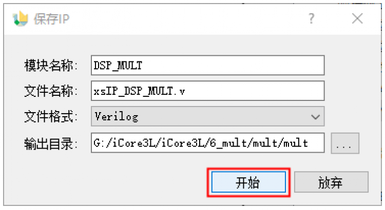 图 6-6	生成IP核文件