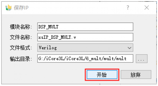 图 6-6	生成IP核文件