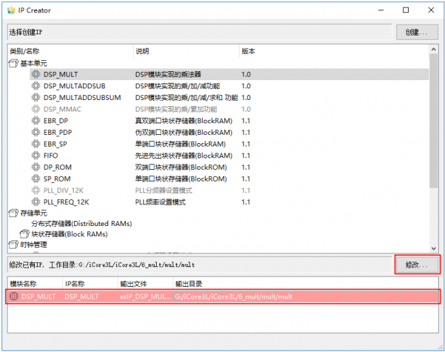 图 6-8	可双击IP核选项进行参数修改